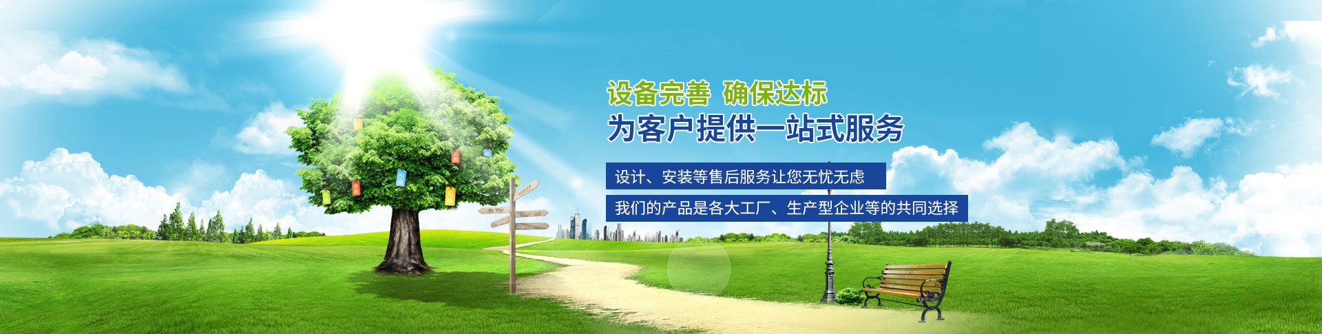 设备完善 确保达标