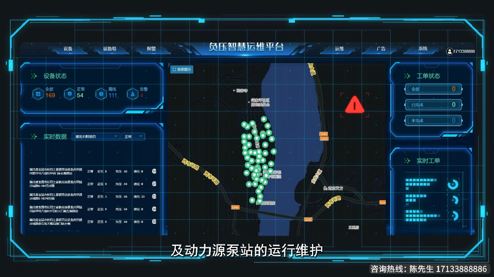 智能负压污水收集技术